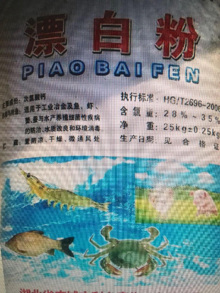 漂白粉